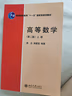 全新現貨 （2冊）高等數學(xué)(第二版)(上冊+下冊) 北京大學(xué)出版社 曬單實(shí)拍圖