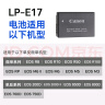 佳能（Canon）lp-e17原装电池r50 r10 r8 r100 RP 200D二代 850D 相机原装锂电池 LP-E17原装电池简包 实拍图
