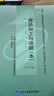 食品加工與保藏（營養(yǎng)專業(yè)-獨立本科 2006年版） 曬單實拍圖
