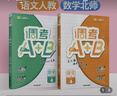 調考a+b四五六年級上冊下冊語(yǔ)文人教版數學(xué)北師大版成都小學(xué)調考真題A卷基礎訓練B拓展提升小升初調考a加b專(zhuān)題復習 四年級上語(yǔ)文【人教】+數學(xué)【北師】 曬單實(shí)拍圖
