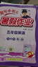 2025新版五年級(jí)暑假作業(yè)五升六銜接一本通語文數(shù)學(xué)英語全國通用版人教版黃岡小狀元上冊(cè)下冊(cè)小學(xué)生教材口算閱讀預(yù)習(xí)復(fù)習(xí)資料自主學(xué)習(xí)練習(xí)冊(cè) 語文數(shù)學(xué)英語 通用版 曬單實(shí)拍圖