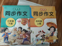 2023 四年級(jí)同步作文上冊(cè)人教版4部編小學(xué)語(yǔ)文教材課本配套名師指導(dǎo)點(diǎn)評(píng)好詞好句號(hào)段精彩范文輕松拿高分學(xué)生課堂輔導(dǎo)提升學(xué)習(xí) 曬單實(shí)拍圖