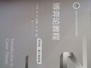 博弈論教程（第四版·數(shù)字教材版）（新編21世紀(jì)經(jīng)濟(jì)學(xué)系列教材） 曬單實(shí)拍圖