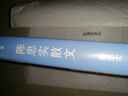 陳忠實(shí)散文（精裝 作家散文典藏 陳忠實(shí)經(jīng)典散文，質(zhì)樸中內含明慧，厚實(shí)中透著(zhù)靈氣） 曬單實(shí)拍圖