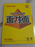 2025萬(wàn)唯中考面對面河北語(yǔ)文數學(xué)英語(yǔ)物化政治歷史生物地理初三總復習資料全套七八九年級初三中考真題輔導資料萬(wàn)維教育旗艦店 【化學(xué)】 曬單實(shí)拍圖