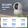 萤石（EZVIZ）CP1 3MP云台网络摄像机 300万超清wifi家用安防监控摄像头 双向语音 水平全景 人形追踪 晒单实拍图