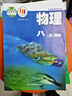 2025八年級下冊物理書(shū)蘇教版課本教材教科書(shū)義務(wù)教育初中8下物理初二下冊物理江蘇版蘇科版八下物理書(shū) 蘇科版初中初二八年級下冊物理課本教材教科書(shū)8年級下冊物理書(shū)義務(wù)教育教科書(shū)物理書(shū)江蘇鳳凰科學(xué)技術(shù)出版社 曬單實(shí)拍圖