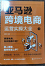亞馬遜跨境電商運營(yíng)實(shí)操大全 曬單實(shí)拍圖