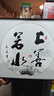 鈴?fù)┬轮惺綍ㄗ之嫆靿o心裝飾畫客廳書房茶室掛畫辦公室舍得背景墻 上善若水 40*40[布紋膜A+鋁合金黑框] 曬單實(shí)拍圖