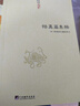 正版包郵 陰符經(jīng)集釋/新解黃帝陰符經(jīng)集注呂祖秘注道德經(jīng)心傳黃石公釋義六韜道解周易易經(jīng)的智慧玉照定真經(jīng) 黃帝著 曬單實(shí)拍圖