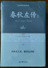 全5冊(cè) 戰(zhàn)國策原著春秋左傳注正義精讀正版書 左丘明全版全本全譯 東周列國志原著故事正版半白話文 曬單實(shí)拍圖