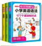 情景图解法小学英语语法+单词+作文(共3册)英语词汇句型分类记忆漫画场景记单词句型时态写作技巧训练 实拍图