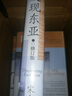 發(fā)現(xiàn)東亞：修訂版（清華教授口碑之作 羅新楊念群力薦 萬(wàn)歷十五年之后的東亞新史 一本書(shū)讀懂東亞500年） 曬單實(shí)拍圖