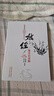 難經(jīng)集注白話解 郭靄春中醫(yī)經(jīng)典白話解系列（五部經(jīng)典全面解析 中醫(yī)入門必讀之作） 中國中醫(yī)藥出版社中醫(yī)難經(jīng)書籍 曬單實(shí)拍圖
