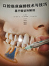 口腔臨床麻醉技術(shù)與技巧 基于循證和解剖 遼寧科學(xué)技術(shù)出版社 吳松濤譯 適讀人群牙科醫生 下頜麻醉的臨床解剖 9787559132246 曬單實(shí)拍圖