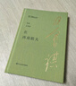 在西南聯(lián)大/典藏汪曾祺 曬單實(shí)拍圖