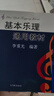 套裝2本 李重光音樂理論基礎+基本樂理通用教材 聲樂樂理知識基礎教材 鋼琴樂理書成人自學簡易樂理知識 曬單實拍圖