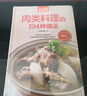 肉類(lèi)料理的194種做法（超值版） 曬單實(shí)拍圖