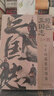原色三國志：漢末群英裝容圖鑒 曬單實(shí)拍圖
