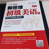 賴世雄初級(jí)美語(yǔ)（上）（美語(yǔ)從頭學(xué)） 曬單實(shí)拍圖