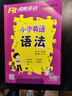 2022版 沸騰英語(yǔ)小學(xué)英語(yǔ)語(yǔ)法 各版本通用 沸騰英語(yǔ)一二三四五六年級英語(yǔ)語(yǔ)法訓練 圖文呈現問(wèn)答講解 曬單實(shí)拍圖