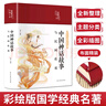 中國神話(huà)故事與民間傳說(shuō)（布面精裝 彩圖珍藏版 美繪國學(xué)系列） 曬單實(shí)拍圖