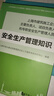 上海三類(lèi)人員考試:新版教材 安全生產(chǎn)管理知識 9787560899398 安全生產(chǎn)技術(shù)知識  同濟大學(xué)出版社9787560898681套裝2本 上海三類(lèi)人員 套裝2本 曬單實(shí)拍圖