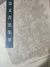 金文書(shū)法集萃（七） 曬單實(shí)拍圖