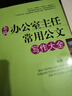 新編辦公室主任常用公文寫作大全 曬單實(shí)拍圖