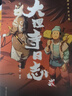 大理寺日志貳動畫美術(shù)設(shè)定集 漫畫《大理寺日志》官方授權(quán)設(shè)定集 中國漫畫人匠心之作 收錄場景人物等資料大開本全彩典藏本 正版正貨 新華書店 曬單實拍圖