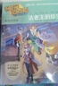 【新華書店旗艦店官網(wǎng)】神探邁克狐系列全套36冊自選  珍藏探案禮盒 拼音注音版 多多羅著千面怪盜篇小學(xué)生少兒互動科學(xué)偵探故事書音頻福爾摩斯偵探集破案推理 【第一輯彩繪注音版】千面怪盜篇全6冊 曬單實(shí)拍圖