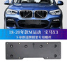 適用寶馬X3前牌照板F25后車(chē)牌架G08底座X4框F26托G01轉換M拖盤(pán) 前X3運動(dòng)套裝【18-21年款】質(zhì)好 曬單實(shí)拍圖