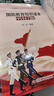 現(xiàn)貨國防教育知識讀本 中小學(xué)版+高中版 房兵主編 全2冊 國防教育知識讀本 中小學(xué)版+高中版 全2冊 曬單實拍圖