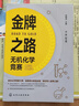 金牌之路  無(wú)機化學(xué)競賽 曬單實(shí)拍圖
