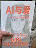 【自營】AI與愛 情感AI領(lǐng)軍女科學(xué)家的創(chuàng)夢與抉擇，致所有熱愛科技的硬核女孩 拉娜·埃爾·卡利烏比著《華爾街日報》爭相報道 凱文·凱利、亞當(dāng)·格蘭特誠摯推薦 曬單實拍圖