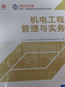 一級(jí)建造師2024教材真題機(jī)電【實(shí)務(wù)+真題沖刺試卷+備考指導(dǎo)】3本 2024一級(jí)建造師機(jī)電工程管理與實(shí)務(wù)（新大綱版） 曬單實(shí)拍圖