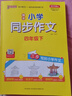 PASS抖音熱賣(mài)26春小學(xué)同步作文四年級上下冊語(yǔ)文小學(xué)生滿(mǎn)分作文同步寫(xiě)作同步寒假閱讀理解訓練寫(xiě)作技巧訓練范文素材大全老師推薦專(zhuān)項訓練輔導書(shū)綠卡圖書(shū) 26春學(xué)霸同步作文-下冊 曬單實(shí)拍圖