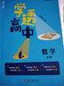 學(xué)而思新版 學(xué)而思秘籍 學(xué)透高中數(shù)學(xué) 導(dǎo)數(shù) 高一高二高三 高考 曬單實(shí)拍圖