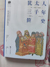 好望角叢書等系列自選 以色列：一個(gè)民族的重生 征服與革命中的阿拉伯人 為了國(guó)家 不惜一切 中東戰(zhàn)爭(zhēng) 等自選： 好望角：以色列+猶太叢書：猶太人三千年簡(jiǎn)史 曬單實(shí)拍圖