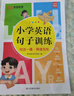 【抖音新品】小學(xué)英語(yǔ)句子訓練 小學(xué)通用 英語(yǔ)每日練習 句型 技法指導小學(xué)生語(yǔ)法知識大全時(shí)態(tài)專(zhuān)項訓練題練習冊練習題總復習資料人教pep三到六年級人教版小升初填空句型轉換連詞成句榮恒 【小學(xué)通用】英語(yǔ)句子 曬單實(shí)拍圖