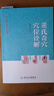 董氏奇穴講座系列 董氏奇穴穴位詮解 楊維杰 著(zhù) 針灸推拿 9787117267 曬單實(shí)拍圖