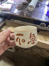 元渃草木灰創(chuàng  )意手寫(xiě)陶瓷馬克杯家用咖啡帶勺杯水杯喝茶杯子個(gè)人專(zhuān)用杯 【不急】手寫(xiě)咖啡杯+底碟+勺子 280毫升 曬單實(shí)拍圖