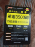 2026新版高考英語(yǔ)3500詞晨讀晚練通用版巧記速練高中英語(yǔ)范文中小學(xué)教輔隨身背記小冊(cè)子口袋書(shū)英語(yǔ)專項(xiàng)訓(xùn)練pass綠卡圖書(shū) 高考英語(yǔ)3500詞 曬單實(shí)拍圖