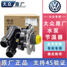 大眾（Volkswagen）原廠(chǎng)發(fā)動(dòng)機水泵總成 邁騰探岳途觀(guān)L途昂凌度新帕薩特原裝電子水泵 EA888二代機械水泵總成 曬單實(shí)拍圖