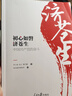 初心如磐濟蒼生：中國共產(chǎn)黨的奮斗 曬單實(shí)拍圖