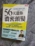 預(yù)售 56天還你濃密頭發(fā)  港臺(tái)原版 方基浩 高寶 生發(fā) 酵素療法 曬單實(shí)拍圖