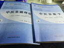 第十一版 中醫診斷學(xué) 新世紀第五版 供中醫針灸推拿學(xué) 中醫藥行業(yè)高等教育院校十四五規劃教材 中國中醫 曬單實(shí)拍圖