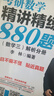 李林2027考研數學(xué)精講精練880題 數學(xué)一 李林 數一 考研數學(xué)教材練習題可搭李永樂(lè )過(guò)關(guān)660題1000題輔導講義 曬單實(shí)拍圖