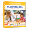 幼兒數(shù)學(xué)教學(xué)2本套 幼兒數(shù)學(xué)核心概念教什么怎么教 數(shù)學(xué)不僅是數(shù)數(shù) 早期數(shù)學(xué)教育項目 幼兒教師成長系列 數(shù)學(xué)教學(xué)活動 南京師范 曬單實拍圖