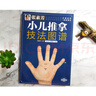 張素芳小兒推拿技法圖譜 正版教材專家教穴位圖 寶寶中醫(yī)書籍大全視頻教程兒童按摩書籍 正版 曬單實拍圖
